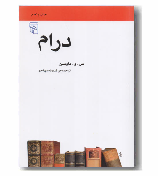 درام