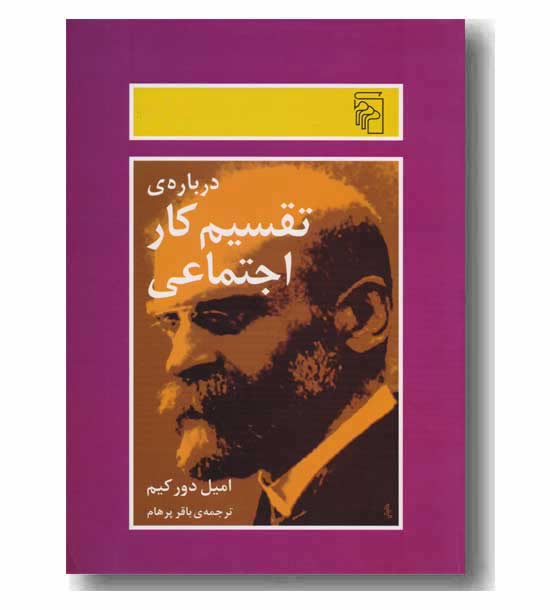درباره ی تقسیم کار اجتماعی