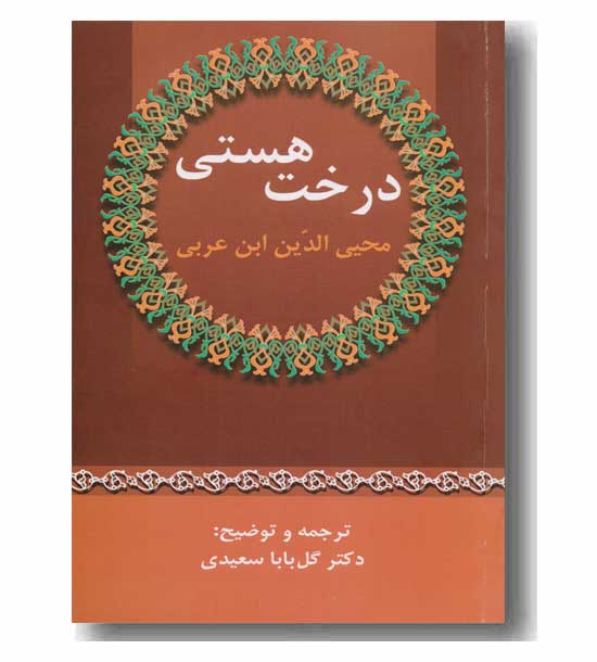 درخت هستی