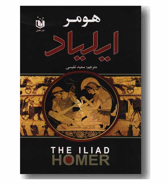 ایلیاد 