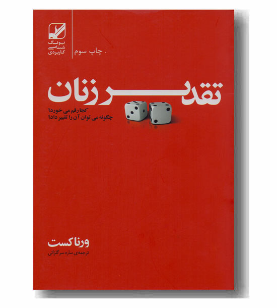 تقدیر زنان 
