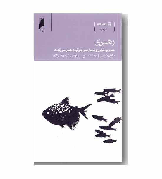 رهبری