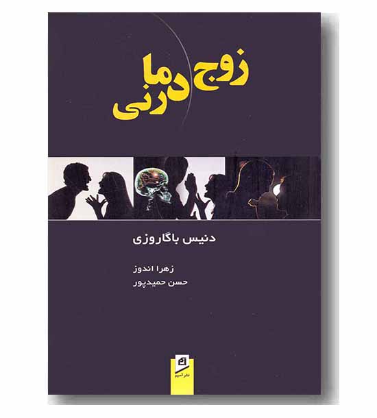 زوج درمانی
