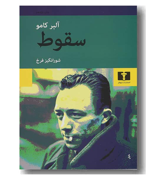 سقوط