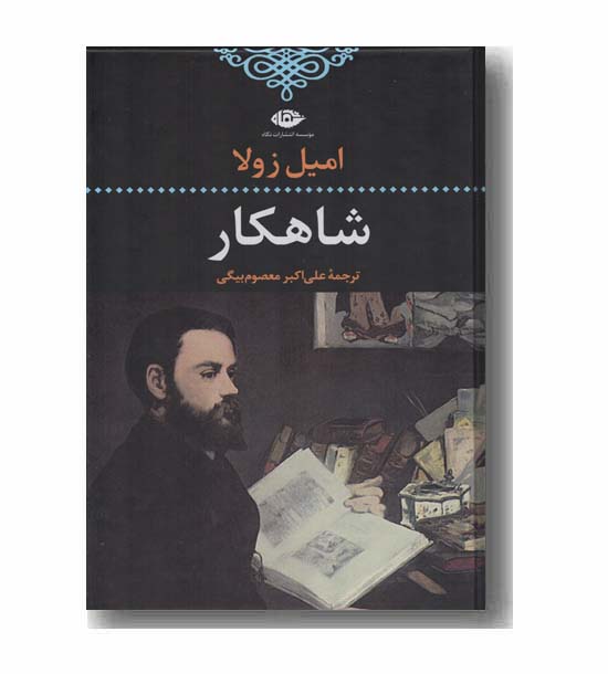 شاهکار