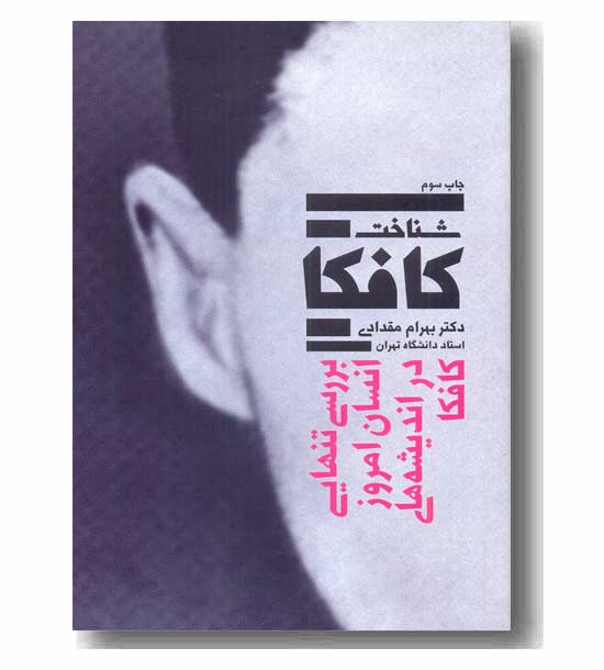 شناخت کافکا