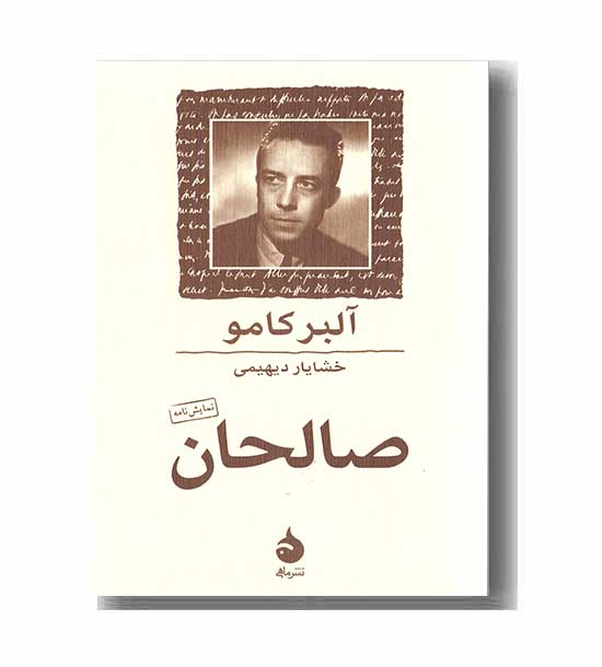 صالحان