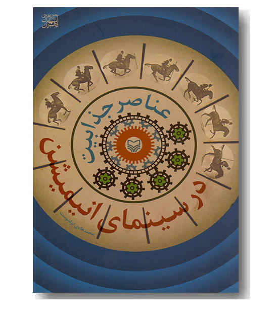 عناصر جذابیت در سینمای انیمیشن 