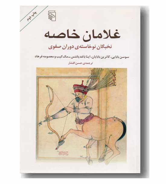 غلامان خاصه 