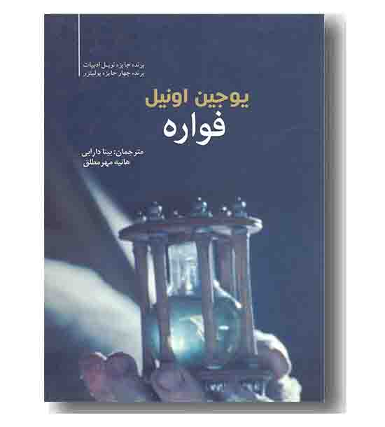فواره 