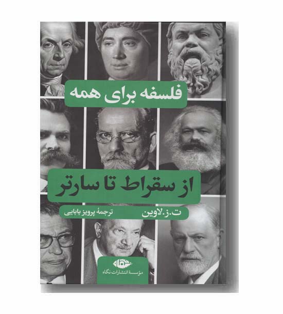 فلسفه برای همه از سقراط تا سارتر