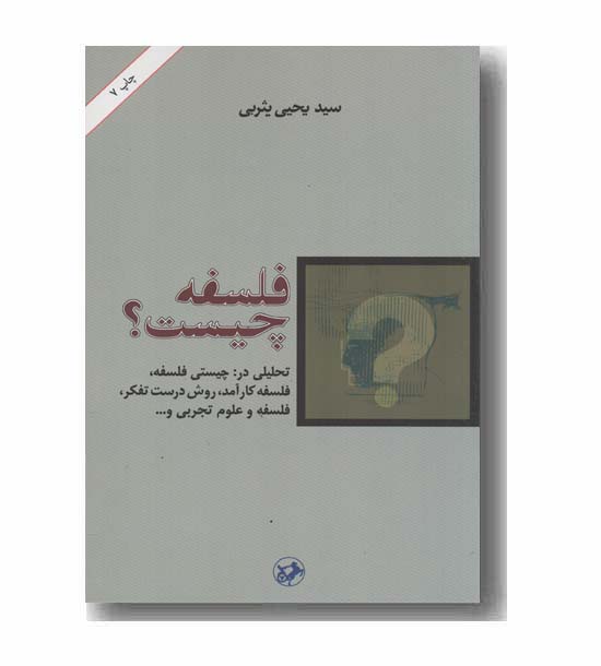 فلسفه چیست-