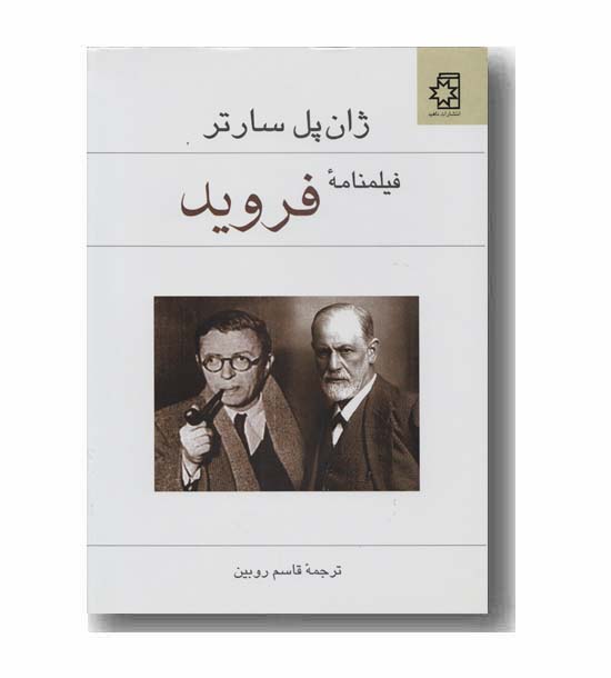 فیلمنامه فروید