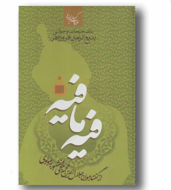 فیه ما فیه