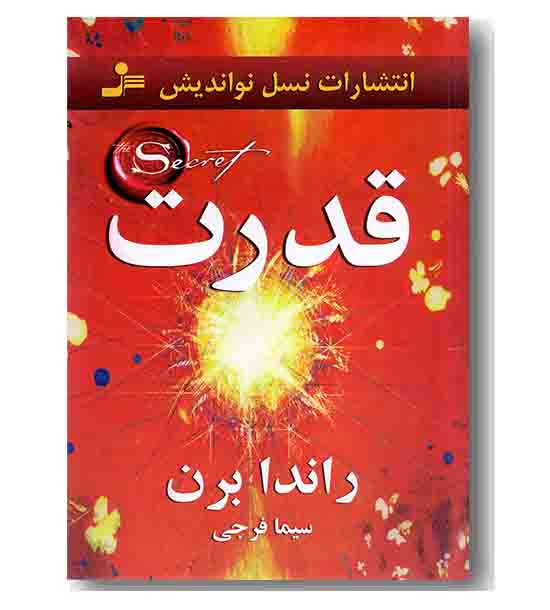 قدرت 