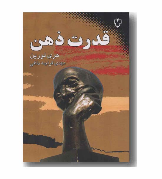 قدرت ذهن 