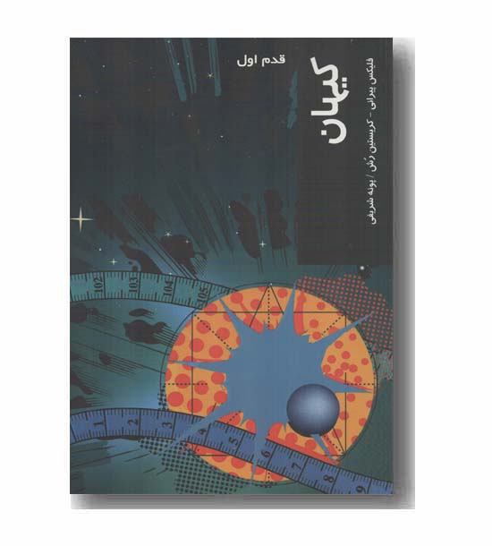 قدم اول کیهان