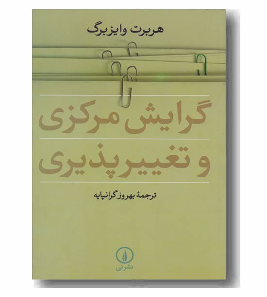 گرایش مرکزی و تغییر پذیری