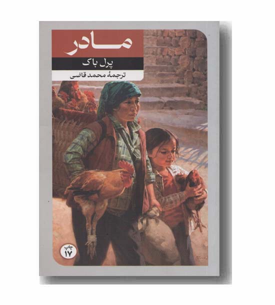 مادر 