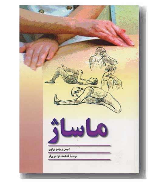 ماساژ