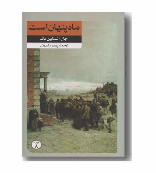 ماه پنهان است