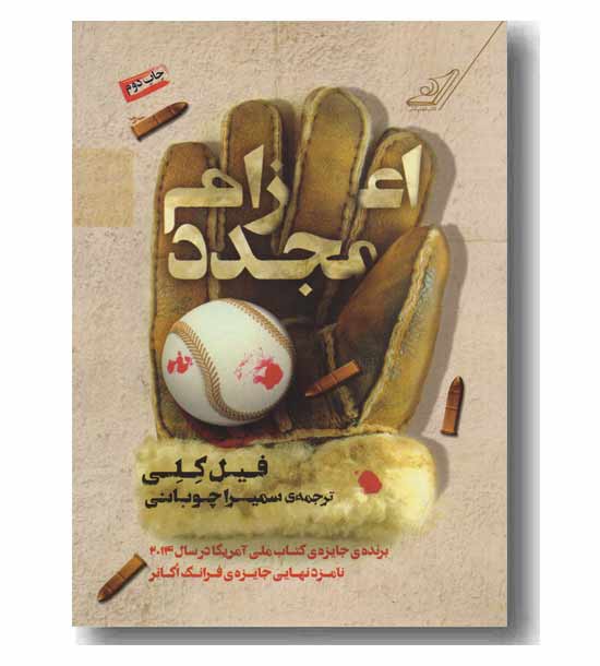 اعزام مجدد