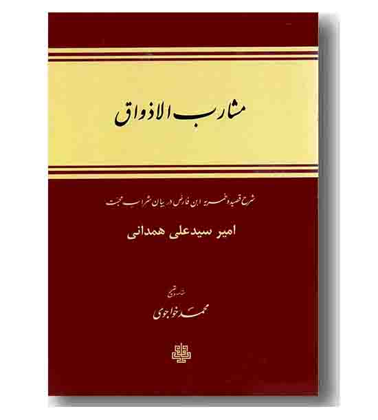 مشارب الاذواق