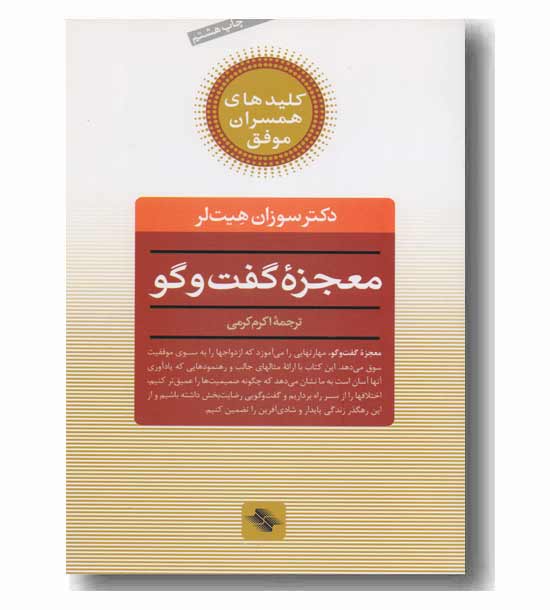 معجزه گفت و گو