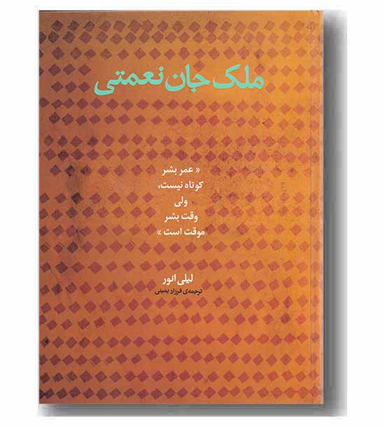ملک جان نعمتی