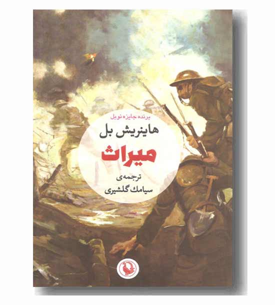 میراث