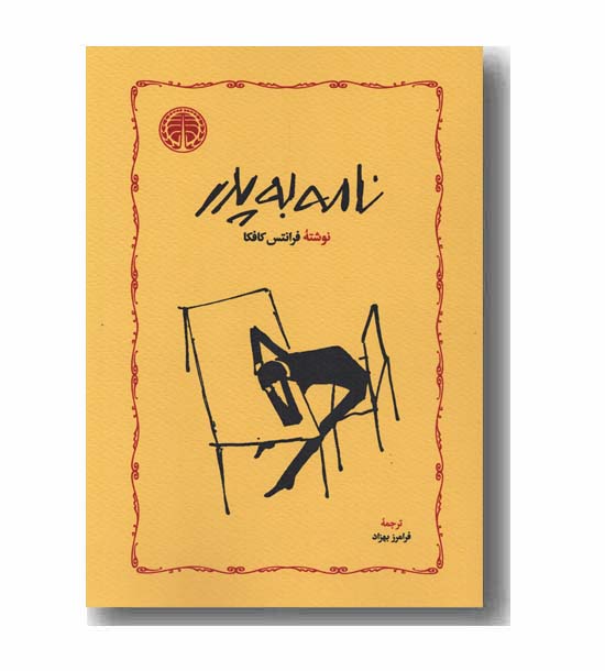 نامه به پدر