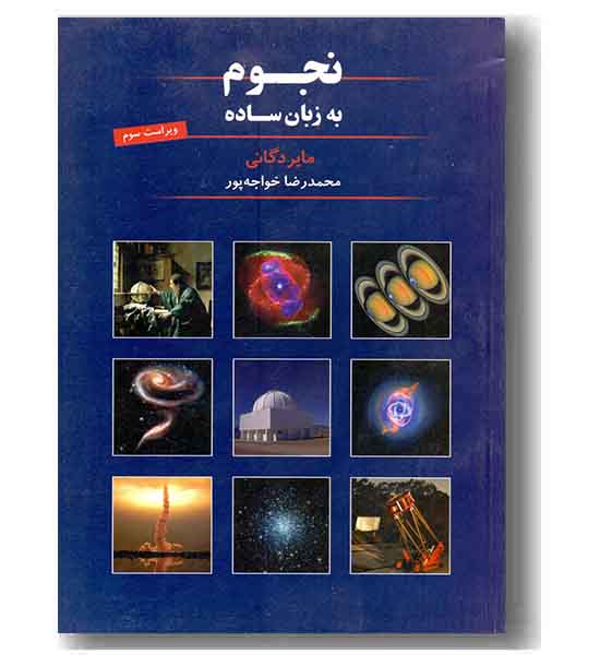 نجوم به زبان ساده ویراست سوم