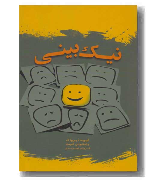 نیک بینی