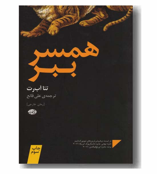 همسر ببر