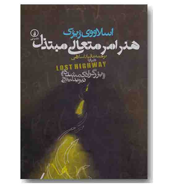 هنر امر متعالی مبتذل