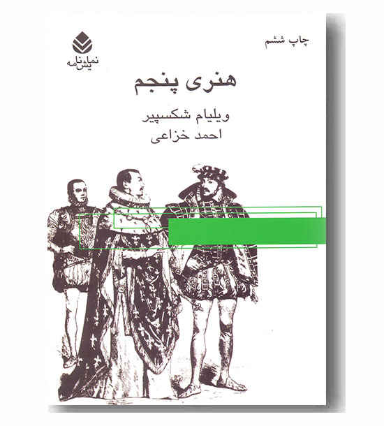 هنری پنجم