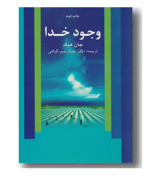 وجود خدا