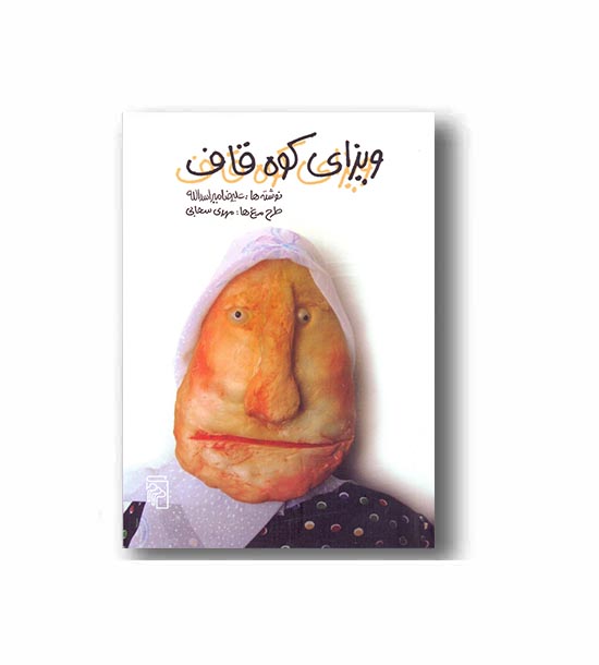 ویزای کوه قاف