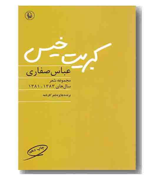 کبریت خیس