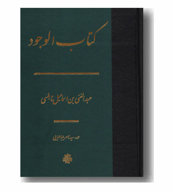 کتاب الوجود