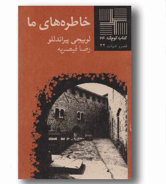 خاطره های ما