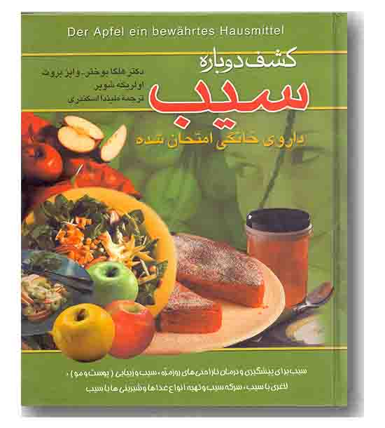 کشف دوباره سیب