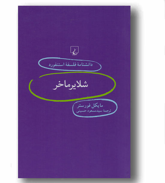 دانشنامه فلسفه استنفورد59 شلایرماخر