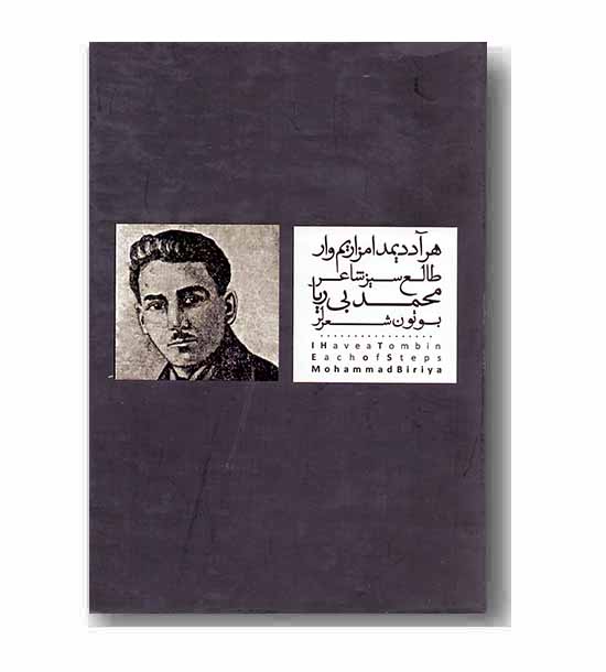 هر آددیمد امزاریم وار طالع سیز شاعر 