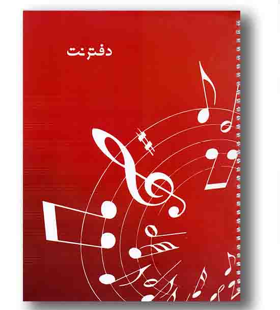 دفتر نت 25 برگی
