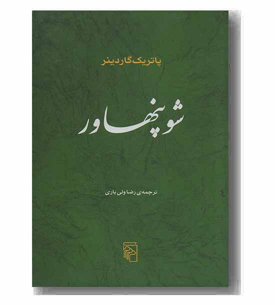 شوپنهاور