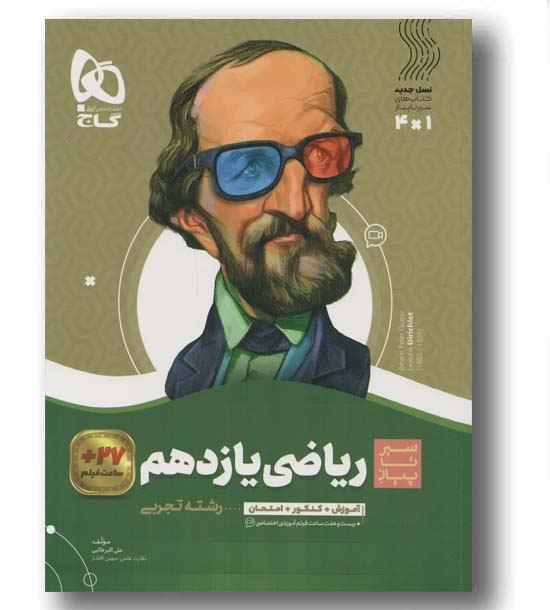 ریاضی سیر تا پیاز تجربی یازدهم گاج
