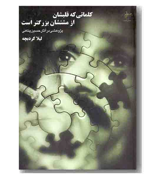 کلماتی که قلبشان از مشتشان بزرگتر است
