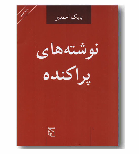 نوشته های پراکنده