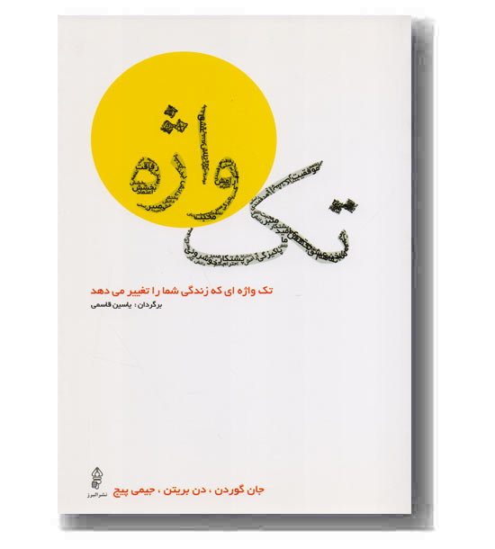 تک واژه